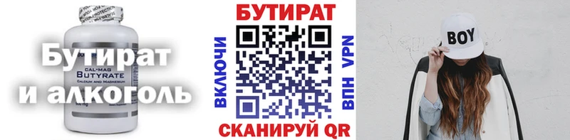 БУТИРАТ Butirat Первоуральск
