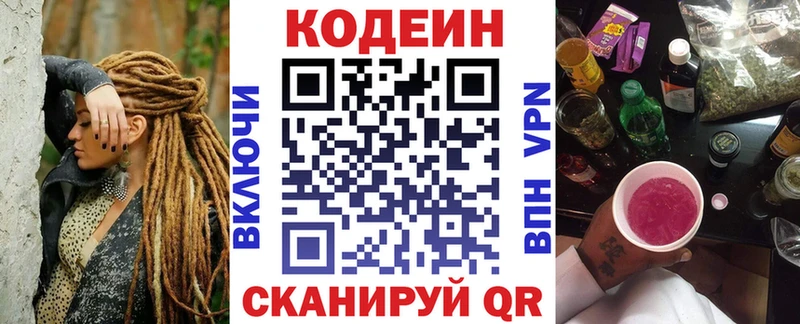 Кодеин напиток Lean (лин) Первоуральск